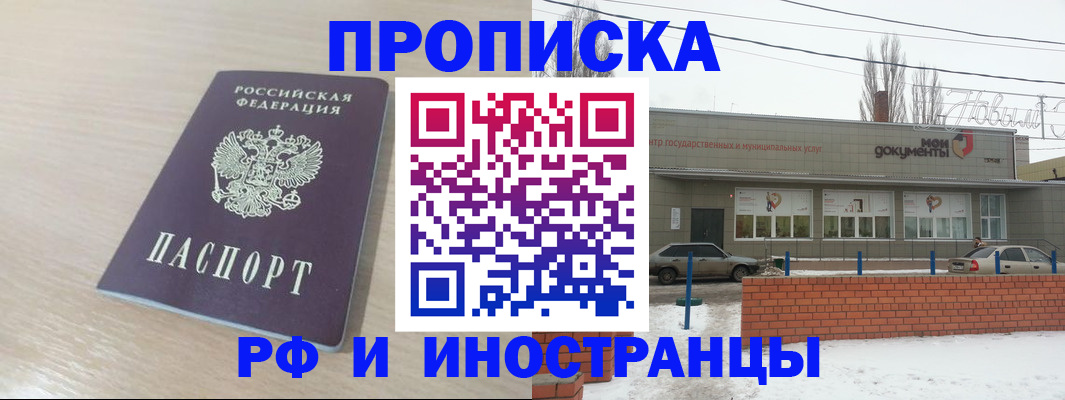 временная регистрация купить в Рыбинске