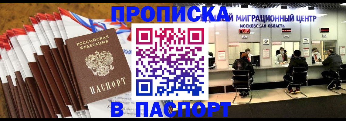 временная прописка в Рыбинске