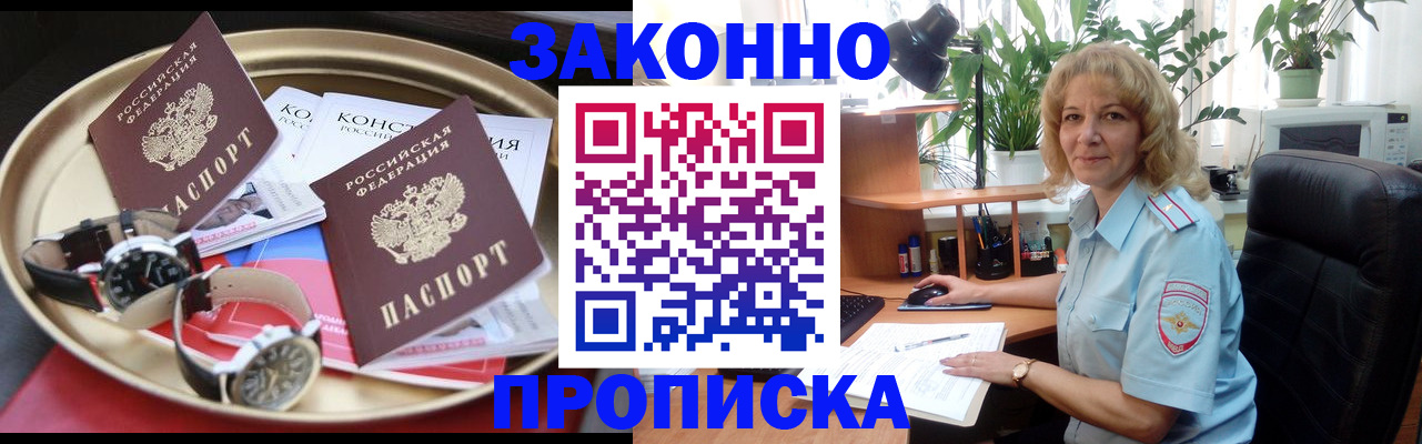 прописка в квартире в Рыбинске