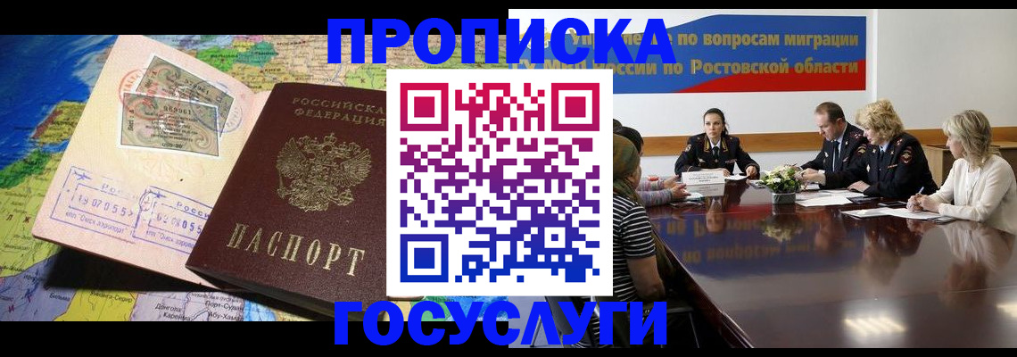 прописка ребенка в Рыбинске