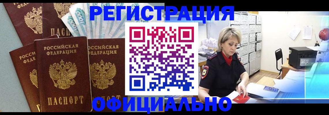 прописка для работы в Рыбинске